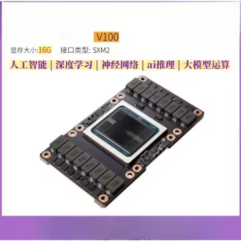 V100 16G SXM2 AI Computing Graphics Card Deep Learning Workstation GPU Acceleration Card