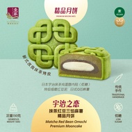 壹家宇治之恋 抹茶红豆三馅麻薯精品月饼 (素) YI JIA Matcha Red Bean Omochi Premium Mooncake Vegan (150g)