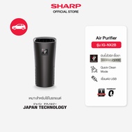 SHARP Air Purifier เครื่องฟอกอากาศพลาสม่าคลัสเตอร์ สำหรับในรถยนต์ รุ่น IG-NX2B ขนาด 3.6 ตร.ม