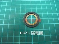 *零件俗俗賣*全新 電動鎚/破碎機- H-41 - 隔電圈