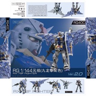GAOGAO RG Yuanzu 2.0 Kowloon Fist Color Matching Osakashi Expo Glass Feather Assembly Gundam Model T