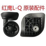 Ready Stock Luggage Wheels Red Eagle L-Q Luggage Trolley Luggage Accessories Wheels Universal Wheel 