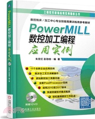 PowerMILL 數控加工編程應用實例(附光碟)（簡體書）