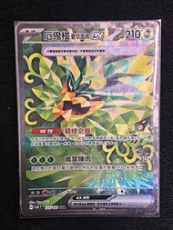 Pokemon Card 厄鬼椪 sar 碧草面具 包平郵