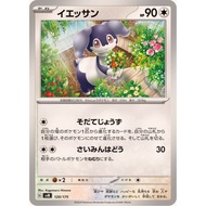 [JP Pokemon Card] Indeedee 120/175 SVM