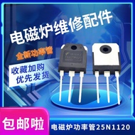 Induction Cooker Power Tube 25N120 FGA25N120ANTD IGBT Universal Accessories