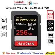 SANDISK Extreme PRO II SD card ของแท้ 256GB (300/260MB/s, R/W) UHS 2,U3,V90,C10,4K,8K Memory Card เมมโมรี่การ์ด SDcard เมมกล้อง SD การ์ด กล้อง digital