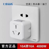 4000空調熱水器取暖器10A轉16A大功率轉換插座三腳插頭轉接頭