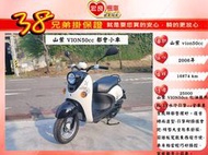 YAMAHA 山葉 VION50 水冷車 【高雄宏良二手機車大賣場】二手機車50 山葉50機車 光陽50