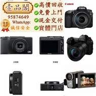 收購 數碼相機 菲林相机 相機鏡頭 鏡頭 中古相機 鏡頭 Leica/萊卡 Rollei/祿萊 Hasselblad/哈苏 Canon/佳能 Miniliux Olympus/奧林巴斯 Nikon/尼