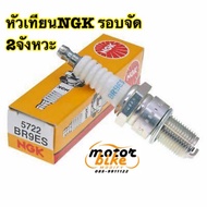 Spark Plug Ngk BR9ES Round