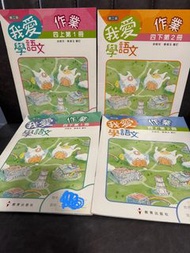 我愛學語文 作業 小四