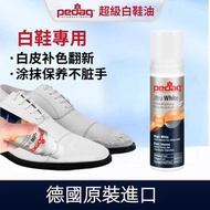 德國進口 白鞋去黃增白劑 75毫升 Pedag氧化發黃修復 遮蓋鞋面磨損劃痕頑漬 天然植物蠟溫和清潔 防潮養護亮白 皮革帆布網面通用 #白鞋發黃還原劑 #劃痕遮蓋增白劑 #白鞋翻新神器 平行進口