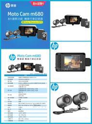 HP 惠普 Moto Cam M680+GPS 雙Sony 1080p雙鏡頭高畫質機車行車記錄器(贈64G記憶卡)