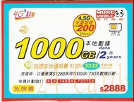 {荃灣24Cards} MORE MOBILE 現代移動/ MASS 大眾 本地及外遊系列 5-730日 5-1000GB   上網年卡 + 2000 通話分鐘 4.5G LTE 本地數據儲值卡 包郵