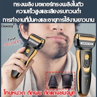 3in1GEEMYเครื่องโกนหนวดไฟฟ้า สามารถโกน จอน ตัดแต่งขนจมูก โกนเร็ว ทั้งเครื่องล้างได้(โกนหนวดไฟฟ้า ที่โกนหนวดไฟฟา มีดโกนหนวดไฟฟ้า เครื่องโกนขน ที่โกนหนวดชาย เครื่องโกนหนวดพลังงานไฟฟ้า เครื่องโกนหนวดแบบชาร์จไฟ เคื่องโกนหนวด ที่โกนขนจมูก ที่โกรนหนวด)