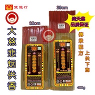 大慈悲 烟供香 双龙行 1.4mm幼香 上供下施 32cm 39cm 400g SLH/CW668 SLH/CW669神料用品