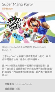 【數位版】Super Mario Party SWITCH 遊戲