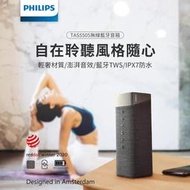 Philips 飛利浦 12小時音樂不間斷IPX7防水藍牙喇叭(TAS5505)