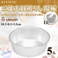 Sanneng - SN60315 Round Mold (Anodized) 5pcs / Set