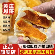 Huangzhuang Mooncake Official Flagship Store Shortbread Handmade Salted Egg Yolk Five Kernel Chestnu