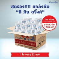 ซี มิน ดริ๊ง  Sea Min Drink แคลเซียมแบบน้ำ แคลเซียมน้ำ ชะลอวัย อาการปวดข้อ ปวดเข่า 90ml. ( 1 ลัง 32 