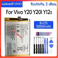 Original แบตเตอรี่ Vivo Y20 Y20i Y12s battery B-O5 B-05 5000mAh รับประกัน 3 เดือน