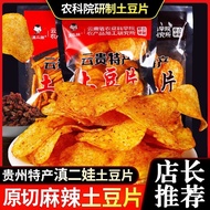&lt; YY.&gt; Spicy Potato Chips Snacks GluttonousSpicy Potato Chips Potato Chips Snack Food Satisfy the Appetite Snacks