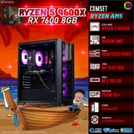 BONMECOM2 คอมประกอบ / CPU AMD AM5 RYZEN 5 9600X / RX 7600 8GB / Case เลือกแบบได้