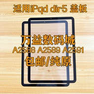 Suitable for iPad Air5 Touch A2588 A2589 A2591 with OCA Dry Glue 36cm Cover Plate External Screen