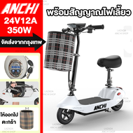 ANCHI XHT สกู๊ตเตอร์ไฟฟ้า E-SCOOTER รถจักรยานไฟฟ้า ไม่ว่าจะเป็นผู้ใหญ่หรือเด็กก็สามารถขับขี่รถ สกูตเ