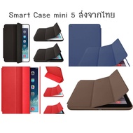 เคส iPad Mini 5 / ไอแพดมินิ 5 พับตั้งได้ Smart Case Three Fold
