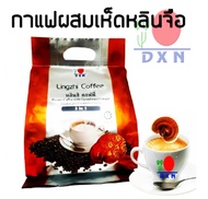 กาแฟเห็ดหลินจือสำเร็จรูป 3in1DXN กาแฟสมุนไพรเห็ดหลินจือDXN 3in1 กาแฟสำเร็จรูปผสมกับเห็ดหลินจือ 3in1