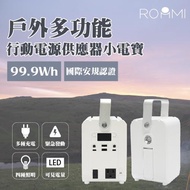 ROOMMI ✨戶外露營充電神器-小電寶✨多功能行動電源供應器