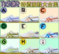 Tiger波鞋