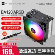 利民 BA120 ARGB風冷散熱器CPU風扇 溫控6熱 PWM ARGB風扇