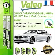 &lt; France's BEST &gt; VALEO MULTICONNECTION ใบปัดน้ำฝน คู่หน้า แบบ Frameless พร้อม กิ๊ปต่อพิเศษ 19+26 A4 Clip สำหรับ BMW 5 Series 520d, 530e G30 year 2017-NOW บีเอ็มดับบลิว ซีรีย์ 5 ปี 17,18,19,20,21,22,60,61,62,63,64,65