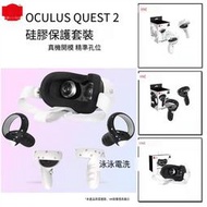 良值正品Oculus Quest2手柄矽膠保護套 VR游戲眼鏡面罩眼罩 配件
