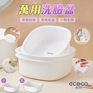 Ecoco 水盆 臉盆 洗臉盆 塑膠盆 泡腳盆 洗菜盆 洗衣盆 儲水盆 面盆 小臉盆 大臉盆 洗鞋 洗臉 洗手盆