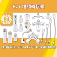 E27 Plug Lamp Holder Conversion Socket Bulb Accessories E27 LED Bulb