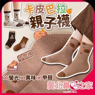 Aibei Nose Cute So Cute Socks Children's Socks Adult Socks Kapibara Parent-Child Socks Mid-Tube Sock