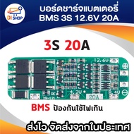 3S 20A 12.6Vแบตเตอรี่ลิเธียมChargerแผ่นป้องกันโมดูลสำหรับ18650แบตเตอรี่ลิเธียมไอออนเซลล์BMS 3.7V