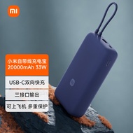 小米（MI）自带线充电宝20000mAh 33W 深空蓝 适用小米/红米/redmi/苹果/安卓/手机 出行便携