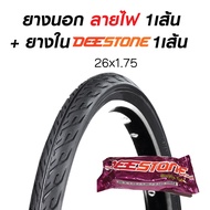 ยางจักรยาน 26x1.75 (44-559) / 26x1.90 (47-559) นิ้ว ยี่ห้อ Deestone