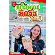 7-11 Shinchan Milk Glass Replenishes Power Refillable 40 ml 7-Eleven Exchange Products 7-11 2024