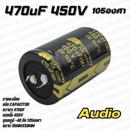 330uf 470uF 560uf 680uf 820uf 1000uf 450V  105องศา คุณภาพสูงจากโรงงานใช้ใน/วงจรฟิลเตอร์/อินเวอร์เตอร