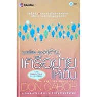 Turn Small Talk Into Big Deals : Will Be Successful...The Network Must Created As u0668 U_E92s.