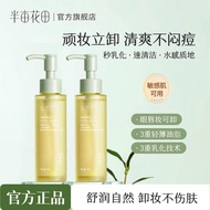（半亩花田）卸妆油Half Acre Flower Field Cleansing Oil 3-in-1 Gentle Cleansing Refreshing and Nourishing Skin