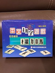中文拼字遊戲