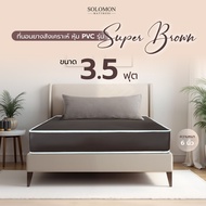 SOLOMON ที่นอนยางสังเคราะห์ หนา6นิ้ว รุ่น Super Brown